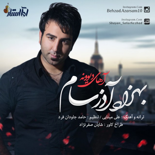 دانلود آهنگ جدید بهزاد اذر سام به نام اهای دیوونه دانلود آهنگ جدید بهزاد اذر سام به نام اهای دیوونه