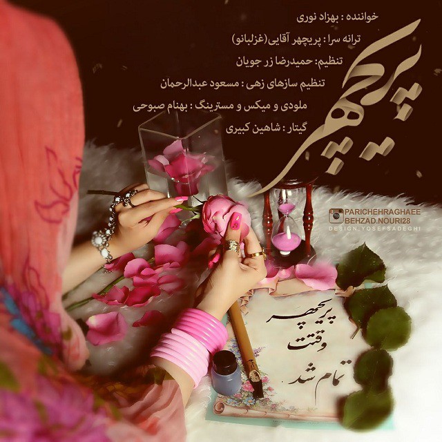 دانلود آهنگ جدید بهزاد نوری به نام پریچهر دانلود آهنگ جدید بهزاد نوری به نام پریچهر