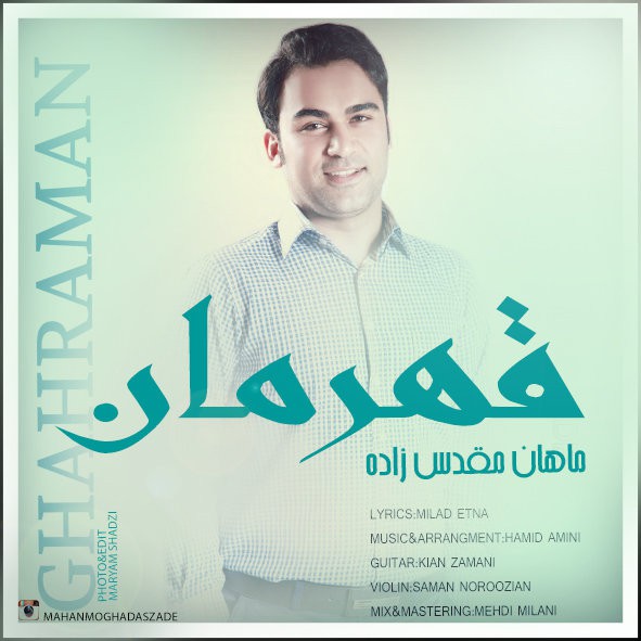 دانلود آهنگ جدید ماهان مقدس زاده به نام قهرمان دانلود آهنگ جدید ماهان مقدس زاده به نام قهرمان