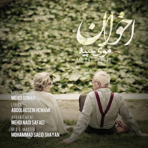 دانلود آهنگ جدید اخوان به نام موی سپید دانلود آهنگ جدید اخوان به نام موی سپید
