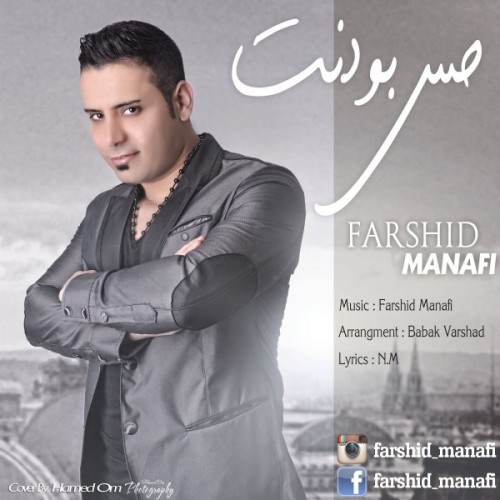 دانلود آهنگ جدید فرشید منافی به نام حس بودنت دانلود آهنگ جدید فرشید منافی به نام حس بودنت
