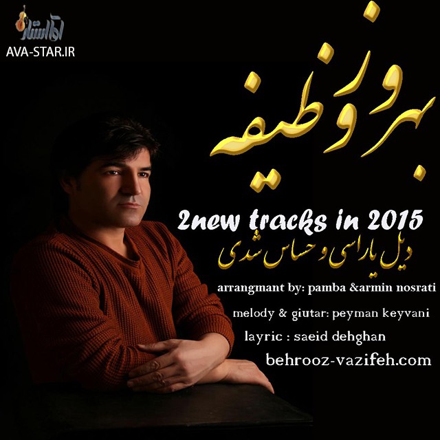 دانلود دو آهنگ جدید بهروز وظیفه به نام حساس شدی , دیل یاراسی دانلود دو آهنگ جدید بهروز وظیفه به نام حساس شدی , دیل یاراسی