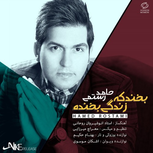 دانلود آهنگ جدید حامد رستمی به نام بخند که زندگی بخنده دانلود آهنگ جدید حامد رستمی به نام بخند که زندگی بخنده