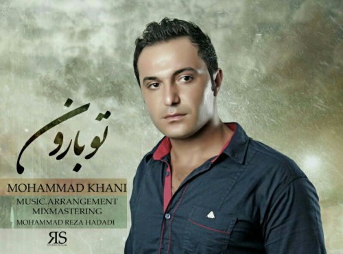 دانلود آهنگ جدید محمد خانی به نام تو بارون دانلود آهنگ جدید محمد خانی به نام تو بارون