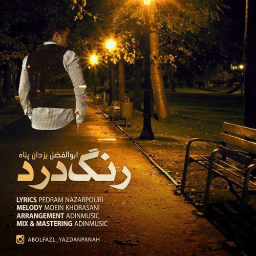 دانلود آهنگ جدید ابوالفضل یزدان پناه به نام رنگ درد دانلود آهنگ جدید ابوالفضل یزدان پناه به نام رنگ درد
