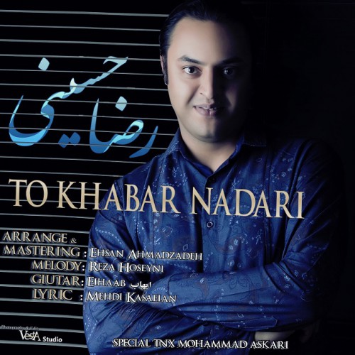 دانلود آهنگ جدید رضا حسینی به نام تو خبر نداری دانلود آهنگ جدید رضا حسینی به نام تو خبر نداری