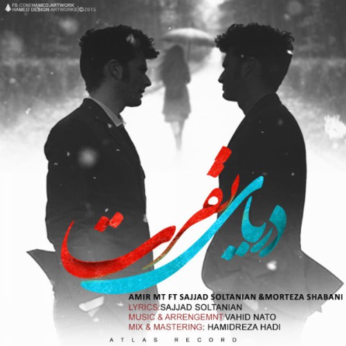 دانلود آهنگ جدید امیر ام تی به همراهی سجاد سلطانیان به نام دریای نفرت دانلود آهنگ جدید امیر ام تی به همراهی سجاد سلطانیان به نام دریای نفرت
