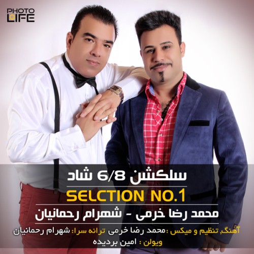 دانلود آهنگ جدید شهرام رحمانیان و محمد رضا خرمی به نام سلکشن1 دانلود آهنگ جدید شهرام رحمانیان و محمد رضا خرمی به نام سلکشن1