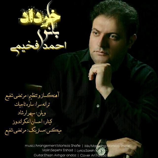 دانلود آهنگ جدید احمد فخیمی بنام بانوی خرداد