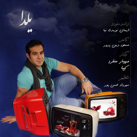 دانلود آهنگ جدید ایمان نویدی نیا بنام یلدا دانلود آهنگ جدید ایمان نویدی نیا بنام یلدا