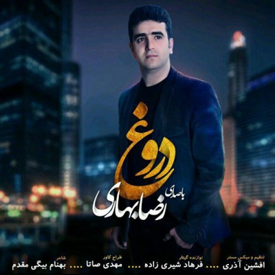 دانلود آهنگ جدید رضا بهاری بنام دروغ دانلود آهنگ جدید رضا بهاری بنام دروغ