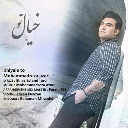 دانلود آهنگ جدید محمدرضا آذری بنام خیال تو دانلود آهنگ جدید محمدرضا آذری بنام خیال تو
