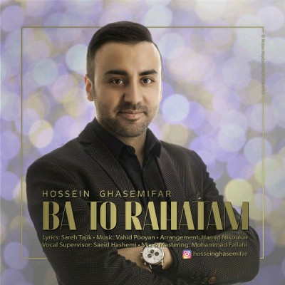 دانلود آهنگ جدید حسین قاسمی فر بنام با تو راحتم دانلود آهنگ جدید حسین قاسمی فر بنام با تو راحتم