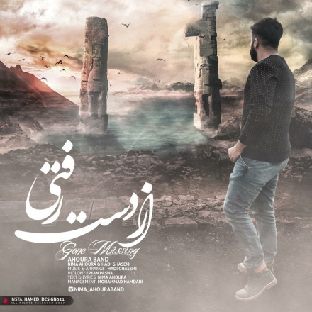 دانلود آهنگ جدید نیما اهورا و هادی قاسمی بنام از دست رفتی