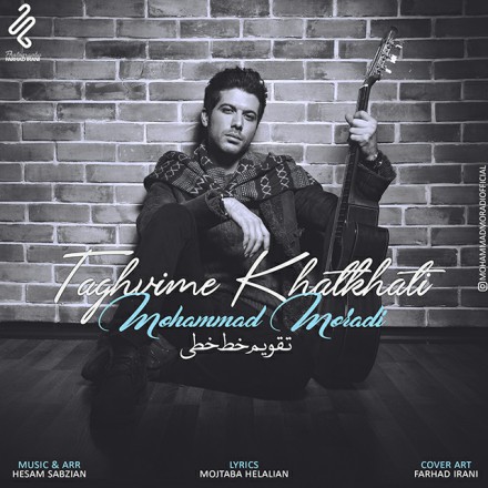 دانلود آهنگ جدید محمد مرادی بنام تقویم خط خطی دانلود آهنگ جدید محمد مرادی بنام تقویم خط خطی