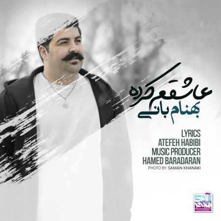 دانلود آهنگ جدید بهنام بانی بنام عاشقم کرده دانلود آهنگ جدید بهنام بانی بنام عاشقم کرده