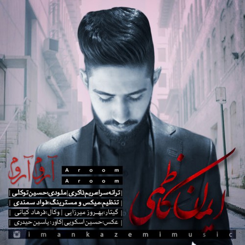 دانلود آهنگ جدید ایمان کاظمی بنام آروم آروم دانلود آهنگ جدید ایمان کاظمی بنام آروم آروم