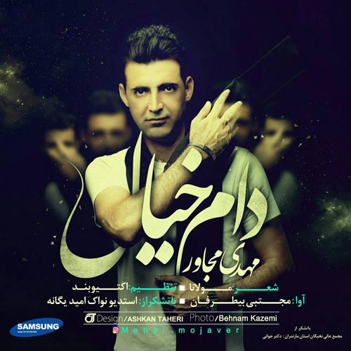دانلود آهنگ جدید مهدی مجاور بنام دام خیال دانلود آهنگ جدید مهدی مجاور بنام دام خیال