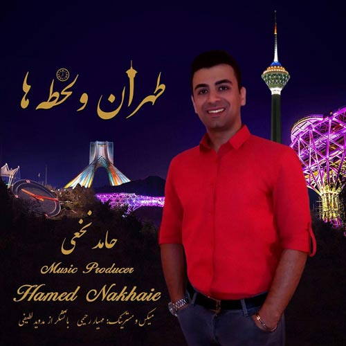 دانلود آهنگ جدید حامد نخعی بنام طهران و لحظه ها