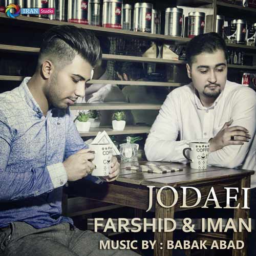 دانلود آهنگ جدید فرشید و ایمان بنام جدایی