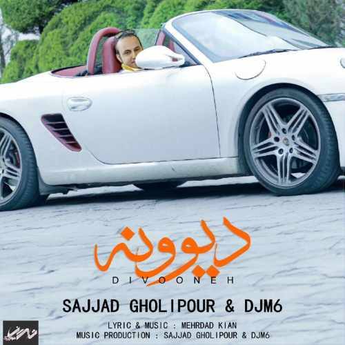 دانلود آهنگ جدید سجاد قلی پور و DJM6 بنام دیوونه دانلود آهنگ جدید سجاد قلی پور و DJM6 بنام دیوونه