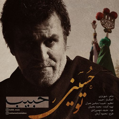 دانلود آهنگ جدید حبیب بنام تو حسینی