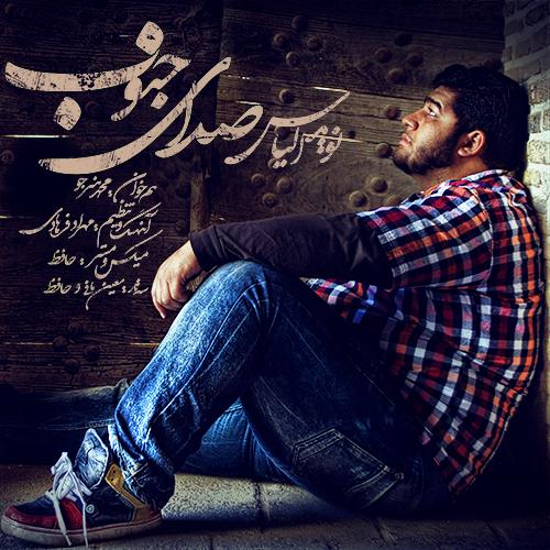 دانلود اهنگ جدید محمد الیاسی
