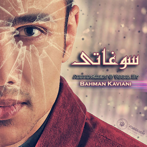 Bahman Kaviani – Soghati