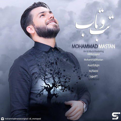 دانلود آهنگ جدید محمد مستان بنام تب و تاب